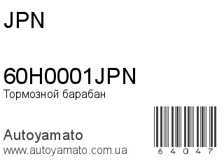 Тормозной барабан 60H0001JPN (JPN)